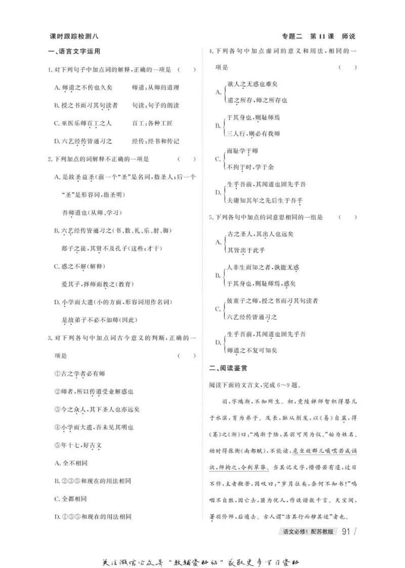 名师同步导学语文苏教版必修1_名师同步导学_高中语文