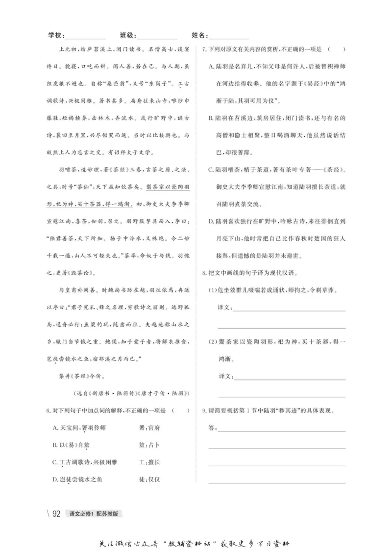 名师同步导学语文苏教版必修1_名师同步导学_高中语文