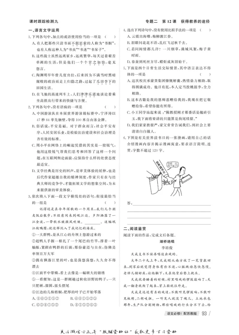 名师同步导学语文苏教版必修1_名师同步导学_高中语文