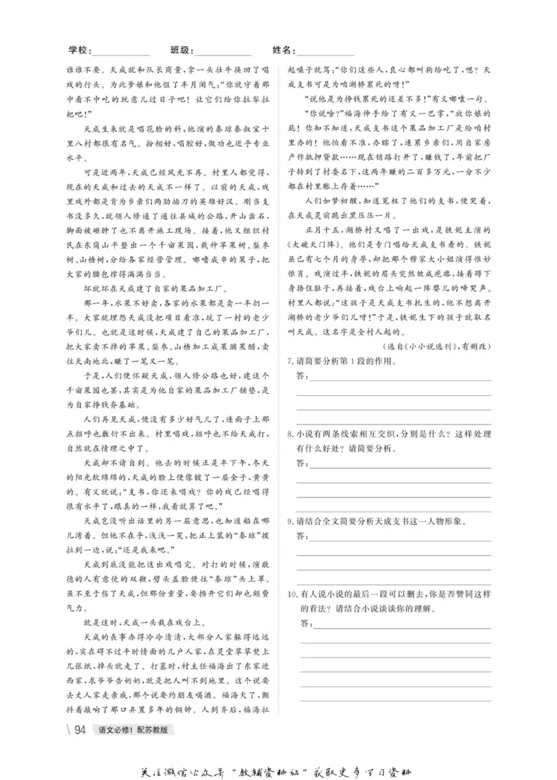 名师同步导学语文苏教版必修1_名师同步导学_高中语文