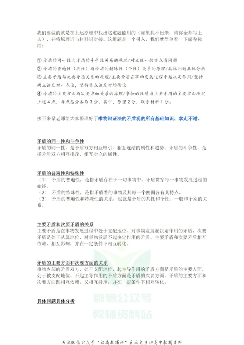 哲学答题一招破解高考政治哲学大题！_高中全科精选资料包_政治精选资料包_解题技巧