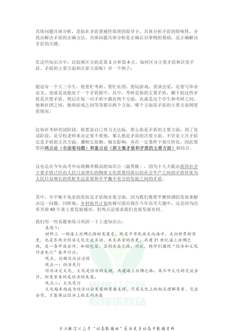 哲学答题一招破解高考政治哲学大题！_高中全科精选资料包_政治精选资料包_解题技巧