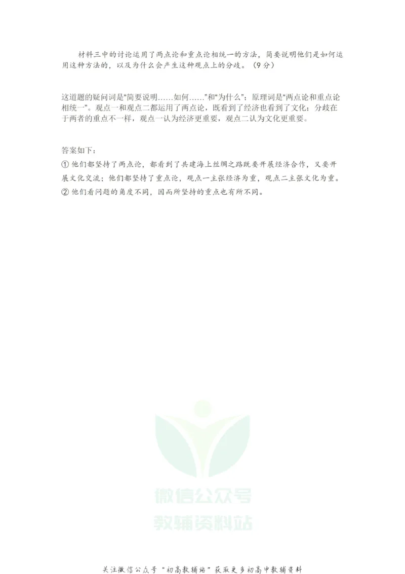 哲学答题一招破解高考政治哲学大题！_高中全科精选资料包_政治精选资料包_解题技巧