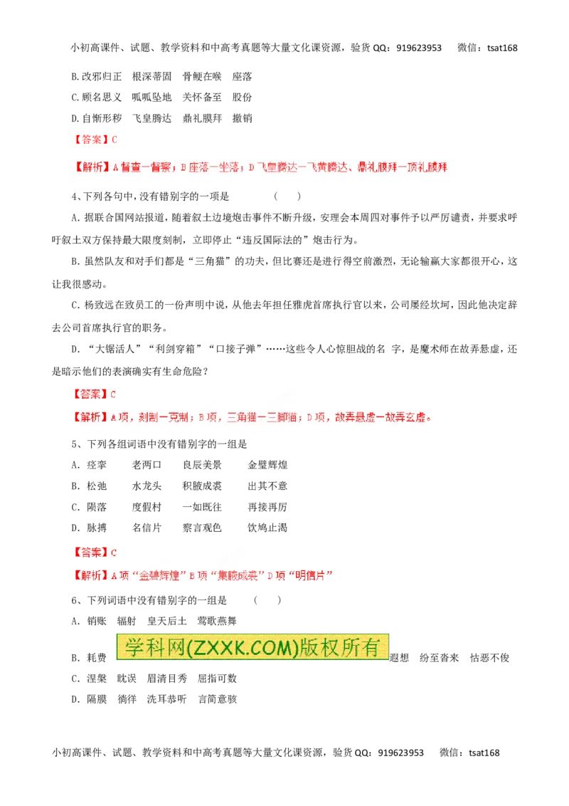 专题02识记现代汉字的字形-2016年高考语文一轮复习精品资料（解析版）_高语_1高中语文_2016年高考语文一轮复习精品资料（全套打包44份）