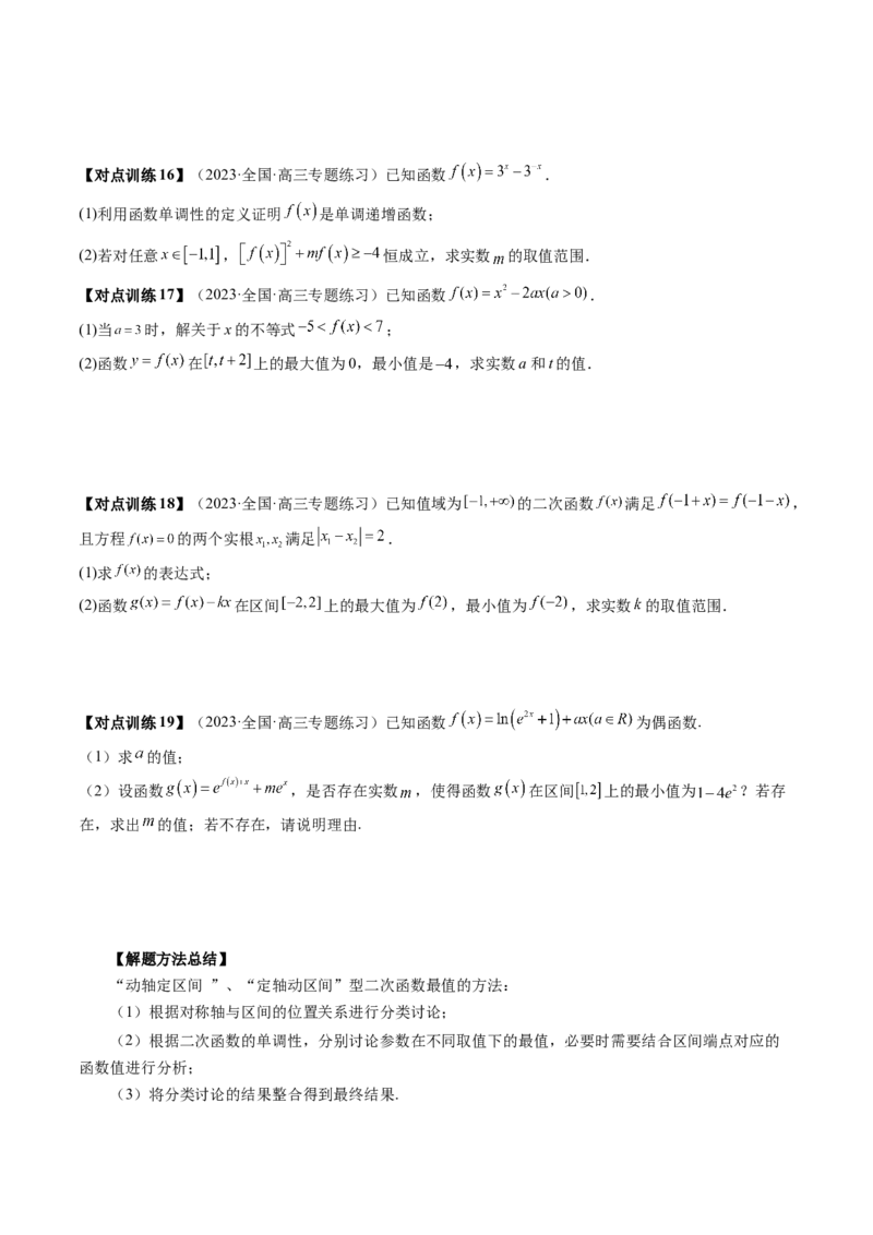 第03讲幂函数与二次函数（讲义）（原卷版）_2.2025数学总复习_2024年新高考资料_1.2024一轮复习_2024年高考数学一轮复习讲练测（新教材新高考）_第二章函数与基本初等函数