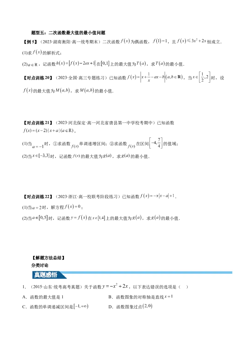 第03讲幂函数与二次函数（讲义）（原卷版）_2.2025数学总复习_2024年新高考资料_1.2024一轮复习_2024年高考数学一轮复习讲练测（新教材新高考）_第二章函数与基本初等函数