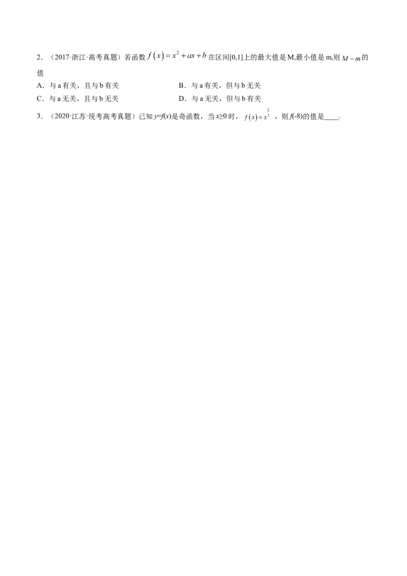 第03讲幂函数与二次函数（讲义）（原卷版）_2.2025数学总复习_2024年新高考资料_1.2024一轮复习_2024年高考数学一轮复习讲练测（新教材新高考）_第二章函数与基本初等函数