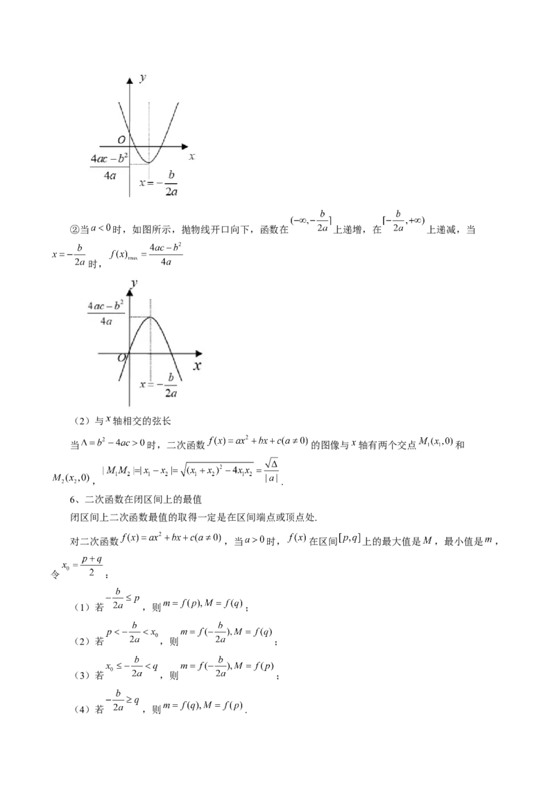 第03讲幂函数与二次函数（讲义）（原卷版）_2.2025数学总复习_2024年新高考资料_1.2024一轮复习_2024年高考数学一轮复习讲练测（新教材新高考）_第二章函数与基本初等函数