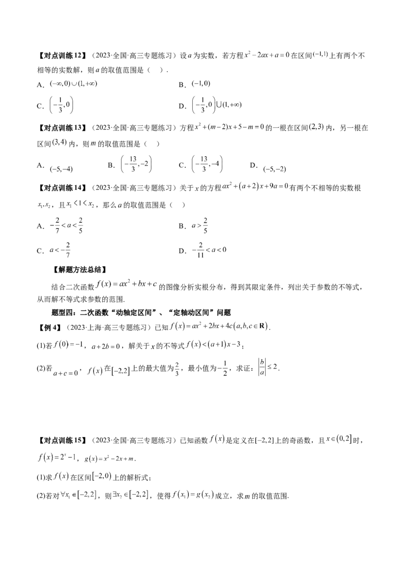 第03讲幂函数与二次函数（讲义）（原卷版）_2.2025数学总复习_2024年新高考资料_1.2024一轮复习_2024年高考数学一轮复习讲练测（新教材新高考）_第二章函数与基本初等函数