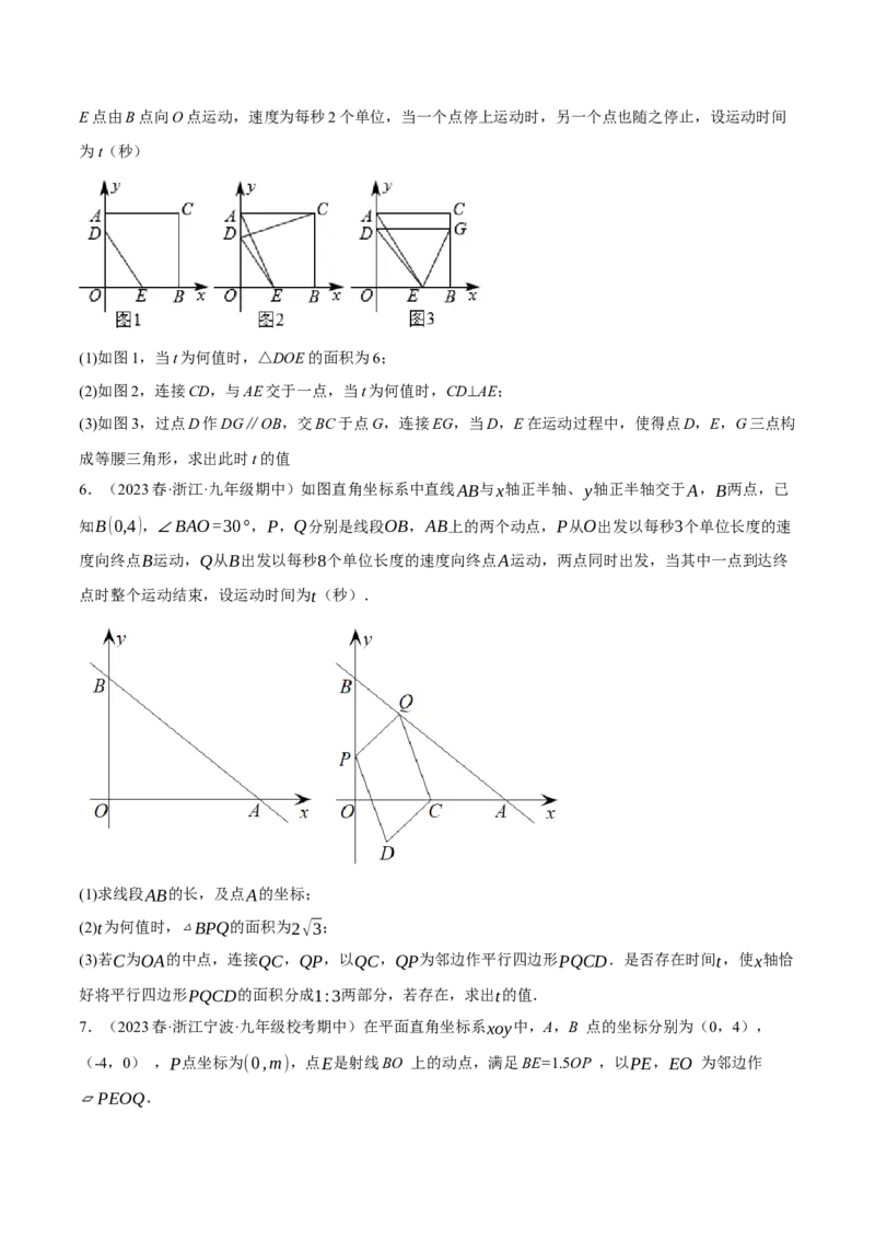 专题21.7利用一元二次方程解决几何中的三大动点问题（人教版）（学生版）_初中数学_九年级数学上册（人教版）_母题专项-U66_2024版