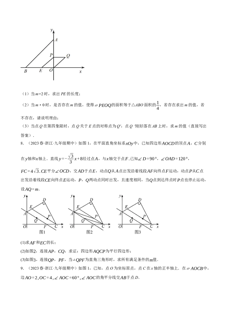 专题21.7利用一元二次方程解决几何中的三大动点问题（人教版）（学生版）_初中数学_九年级数学上册（人教版）_母题专项-U66_2024版