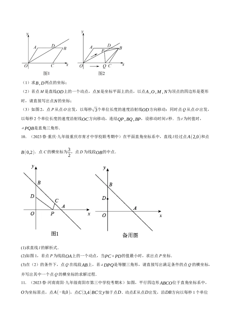 专题21.7利用一元二次方程解决几何中的三大动点问题（人教版）（学生版）_初中数学_九年级数学上册（人教版）_母题专项-U66_2024版