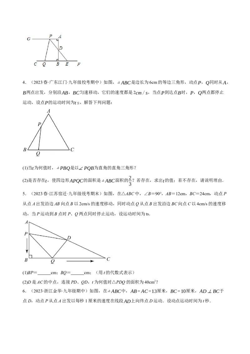 专题21.7利用一元二次方程解决几何中的三大动点问题（人教版）（学生版）_初中数学_九年级数学上册（人教版）_母题专项-U66_2024版