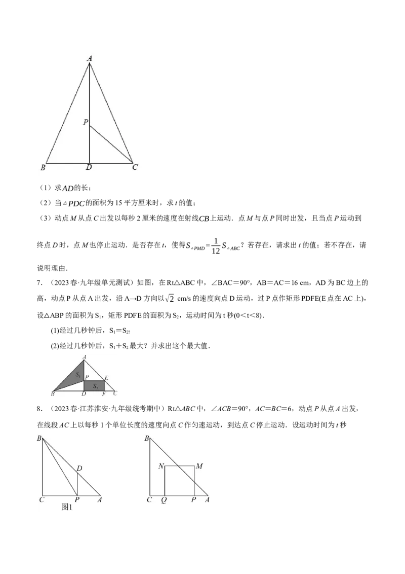 专题21.7利用一元二次方程解决几何中的三大动点问题（人教版）（学生版）_初中数学_九年级数学上册（人教版）_母题专项-U66_2024版