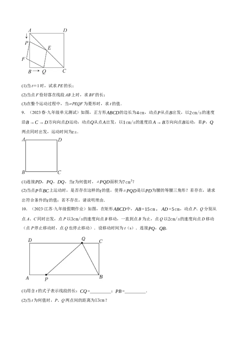 专题21.7利用一元二次方程解决几何中的三大动点问题（人教版）（学生版）_初中数学_九年级数学上册（人教版）_母题专项-U66_2024版