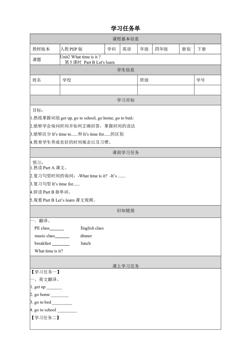 Unit2第5课时(学习任务单)PartBLet'slearn&Let'splay-（人教PEP版）_学习任务单