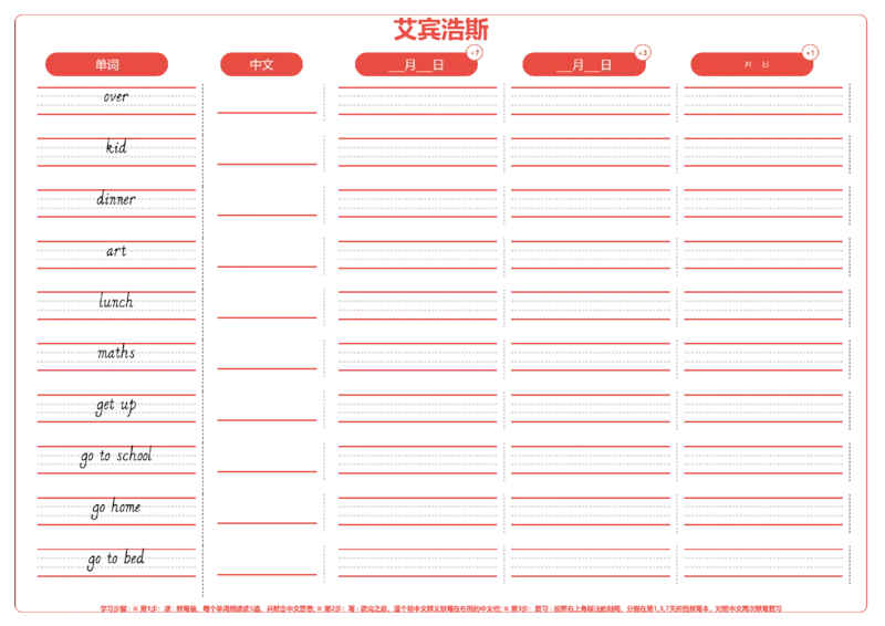 艾宾浩斯_15单词练习（释义、默写、挖空、造句，全册）_unit3