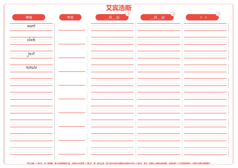 艾宾浩斯_15单词练习（释义、默写、挖空、造句，全册）_unit3