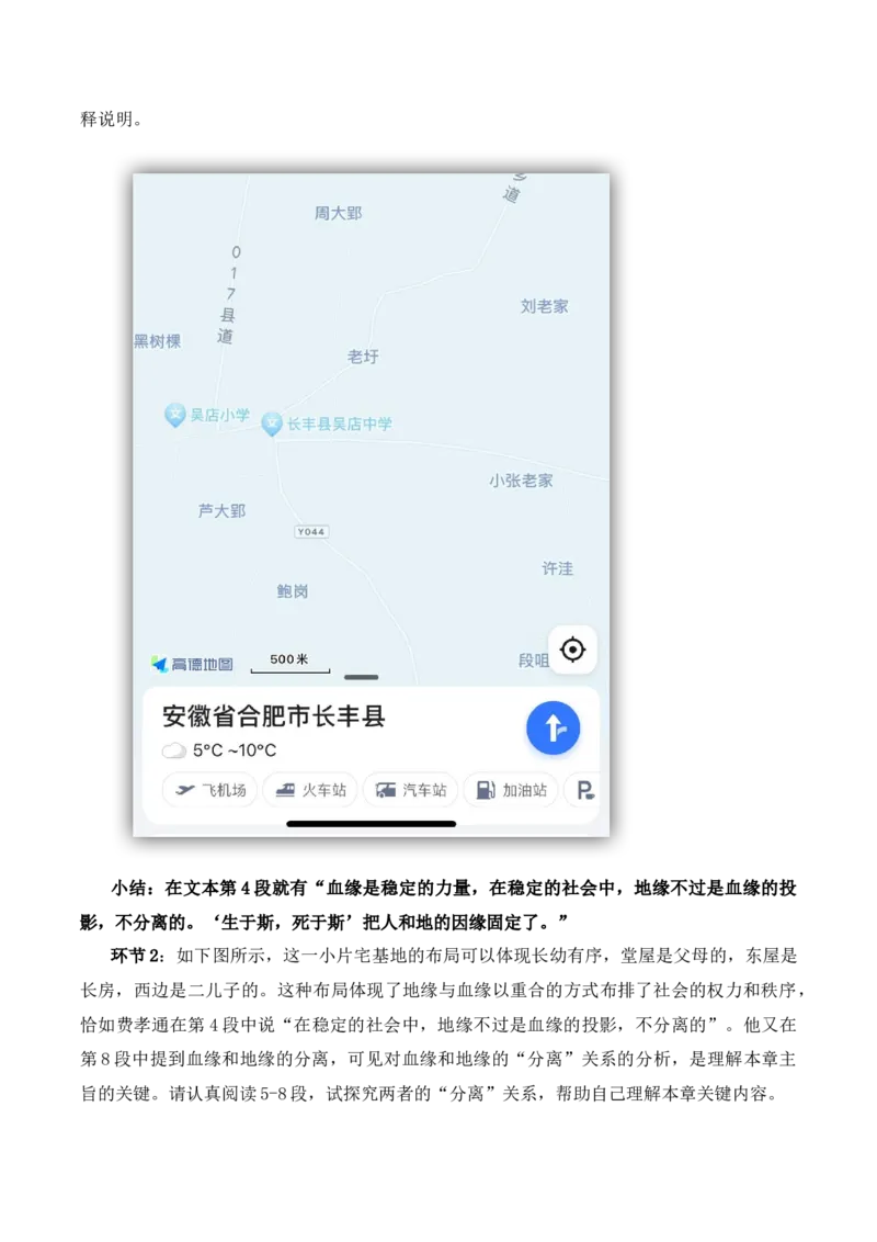 《乡土中国》第6课时：撰写内容提要，读懂第12&mdash;14篇（教学设计）-（统编版必修上册)_高语_高中语文_必修上册_教学设计