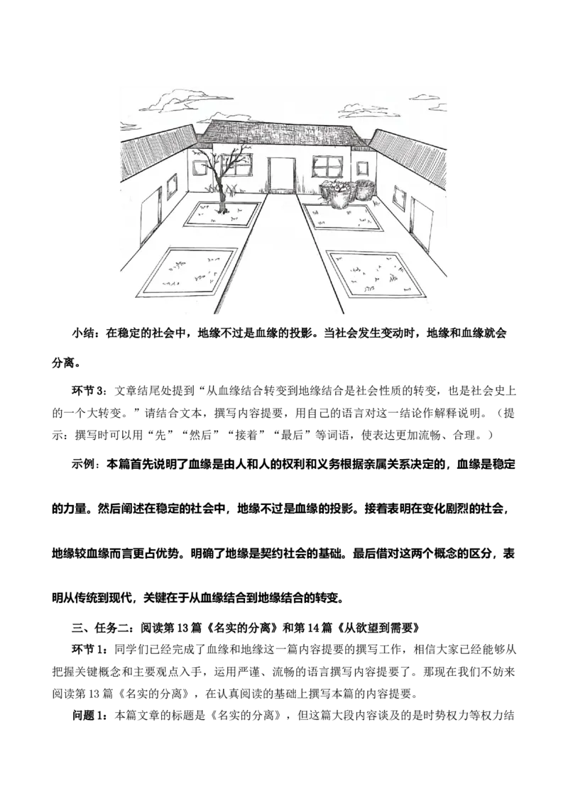 《乡土中国》第6课时：撰写内容提要，读懂第12&mdash;14篇（教学设计）-（统编版必修上册)_高语_高中语文_必修上册_教学设计