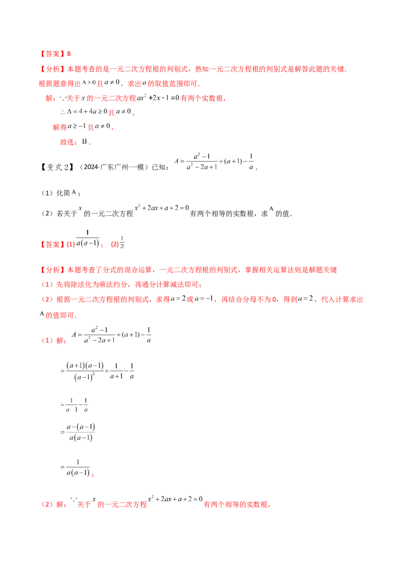 专题21.10一元二次方程（全章知识梳理与考点分类讲解）（人教版）（教师版）_初中数学_九年级数学上册（人教版）_专题突破练习-V4_2025版