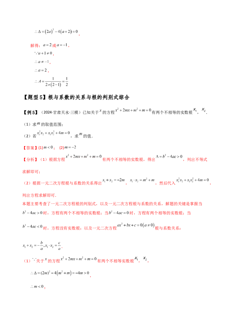 专题21.10一元二次方程（全章知识梳理与考点分类讲解）（人教版）（教师版）_初中数学_九年级数学上册（人教版）_专题突破练习-V4_2025版