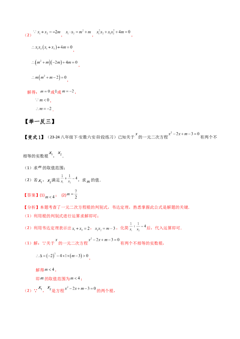 专题21.10一元二次方程（全章知识梳理与考点分类讲解）（人教版）（教师版）_初中数学_九年级数学上册（人教版）_专题突破练习-V4_2025版