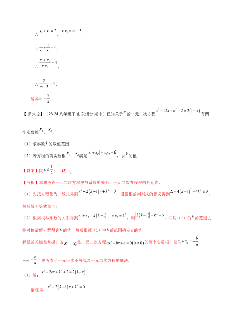 专题21.10一元二次方程（全章知识梳理与考点分类讲解）（人教版）（教师版）_初中数学_九年级数学上册（人教版）_专题突破练习-V4_2025版