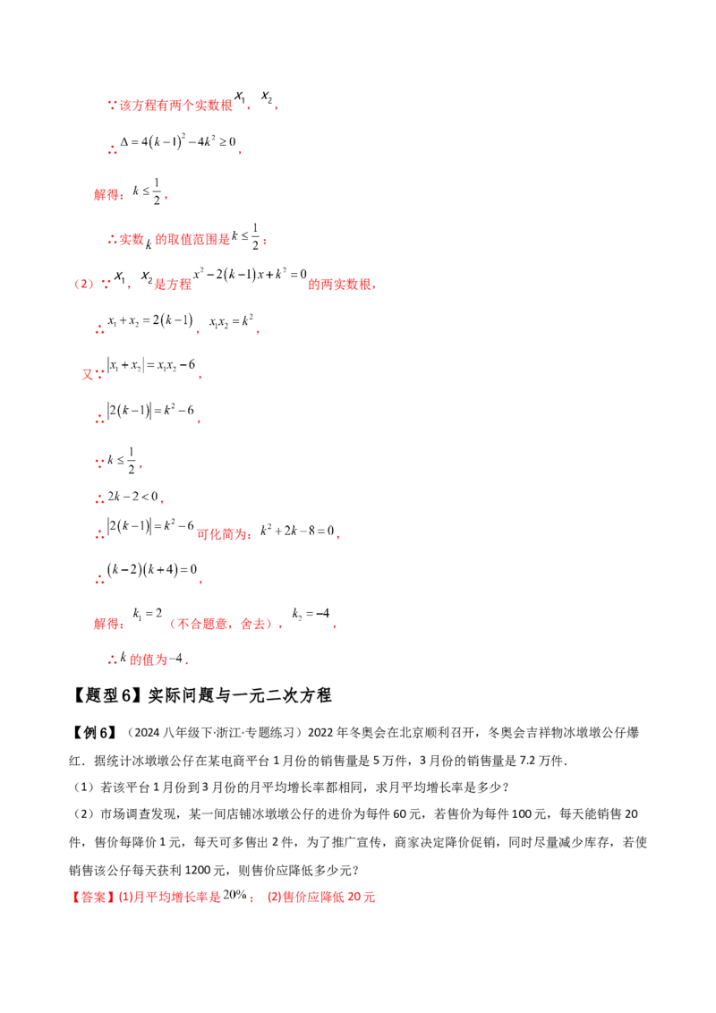 专题21.10一元二次方程（全章知识梳理与考点分类讲解）（人教版）（教师版）_初中数学_九年级数学上册（人教版）_专题突破练习-V4_2025版