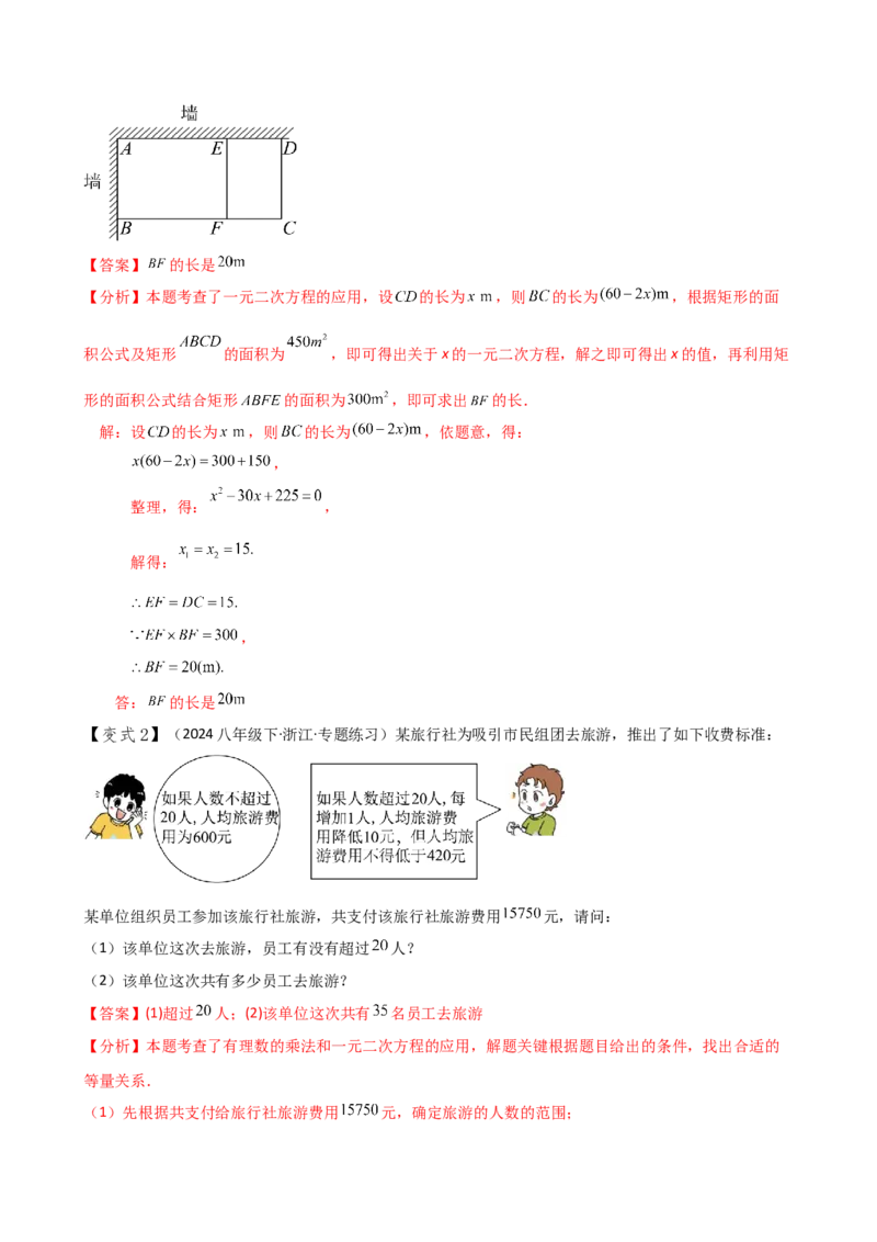 专题21.10一元二次方程（全章知识梳理与考点分类讲解）（人教版）（教师版）_初中数学_九年级数学上册（人教版）_专题突破练习-V4_2025版