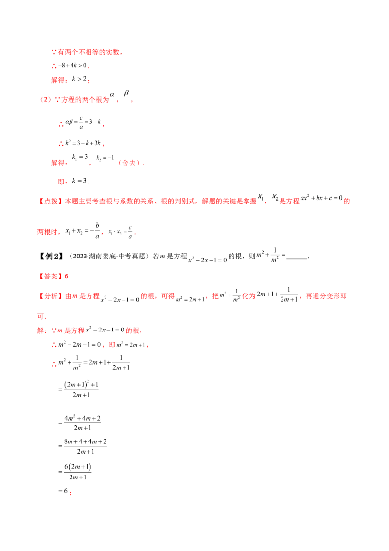 专题21.10一元二次方程（全章知识梳理与考点分类讲解）（人教版）（教师版）_初中数学_九年级数学上册（人教版）_专题突破练习-V4_2025版