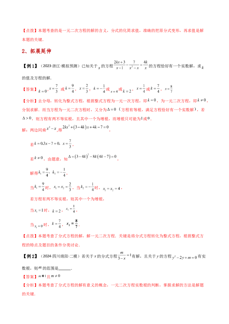 专题21.10一元二次方程（全章知识梳理与考点分类讲解）（人教版）（教师版）_初中数学_九年级数学上册（人教版）_专题突破练习-V4_2025版
