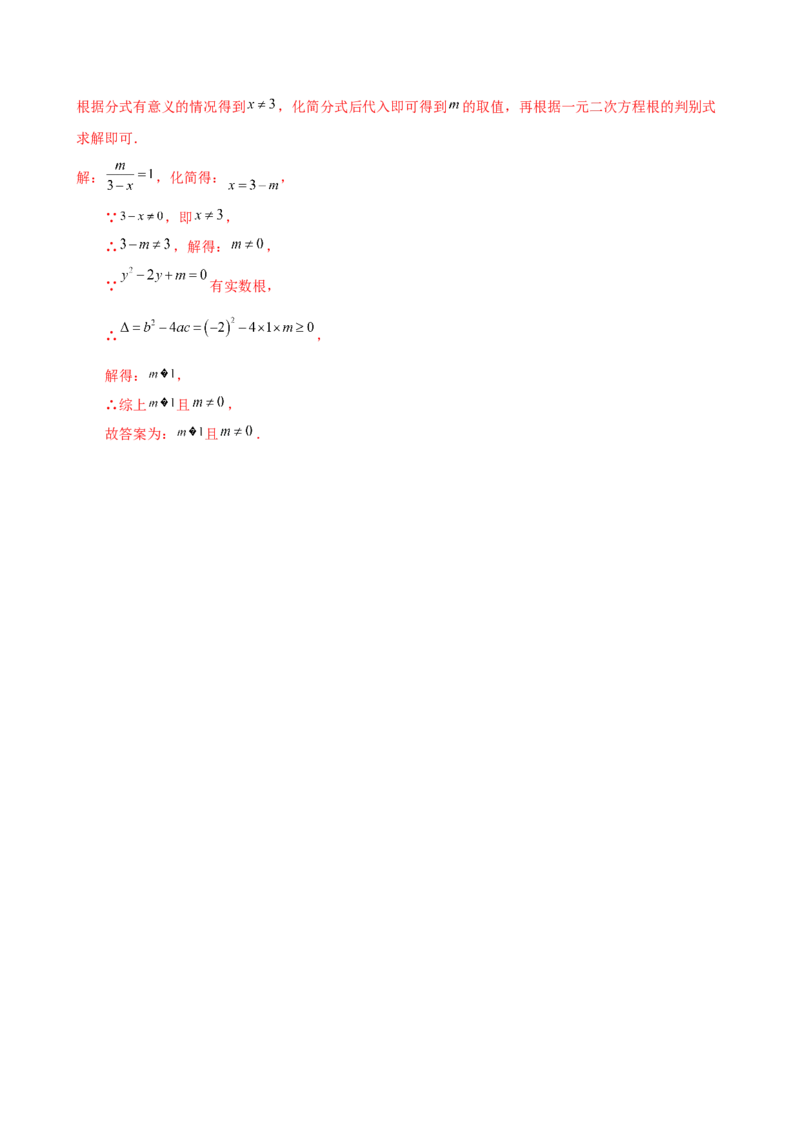 专题21.10一元二次方程（全章知识梳理与考点分类讲解）（人教版）（教师版）_初中数学_九年级数学上册（人教版）_专题突破练习-V4_2025版