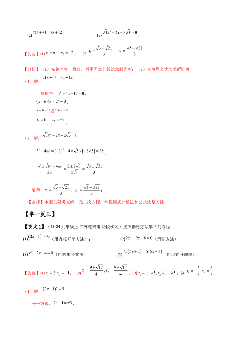 专题21.10一元二次方程（全章知识梳理与考点分类讲解）（人教版）（教师版）_初中数学_九年级数学上册（人教版）_专题突破练习-V4_2025版