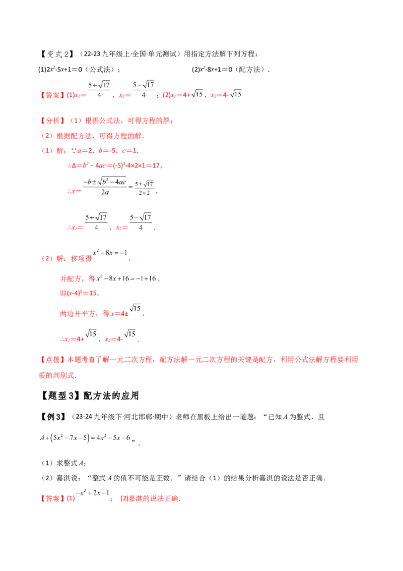 专题21.10一元二次方程（全章知识梳理与考点分类讲解）（人教版）（教师版）_初中数学_九年级数学上册（人教版）_专题突破练习-V4_2025版