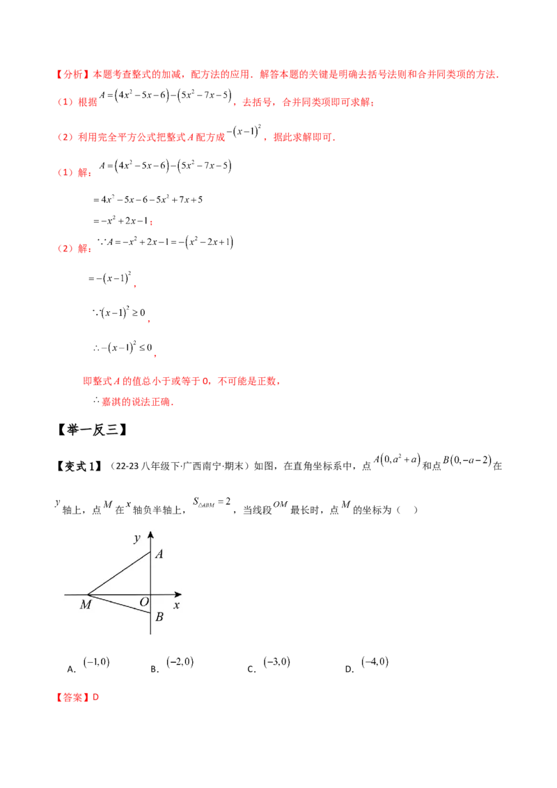 专题21.10一元二次方程（全章知识梳理与考点分类讲解）（人教版）（教师版）_初中数学_九年级数学上册（人教版）_专题突破练习-V4_2025版
