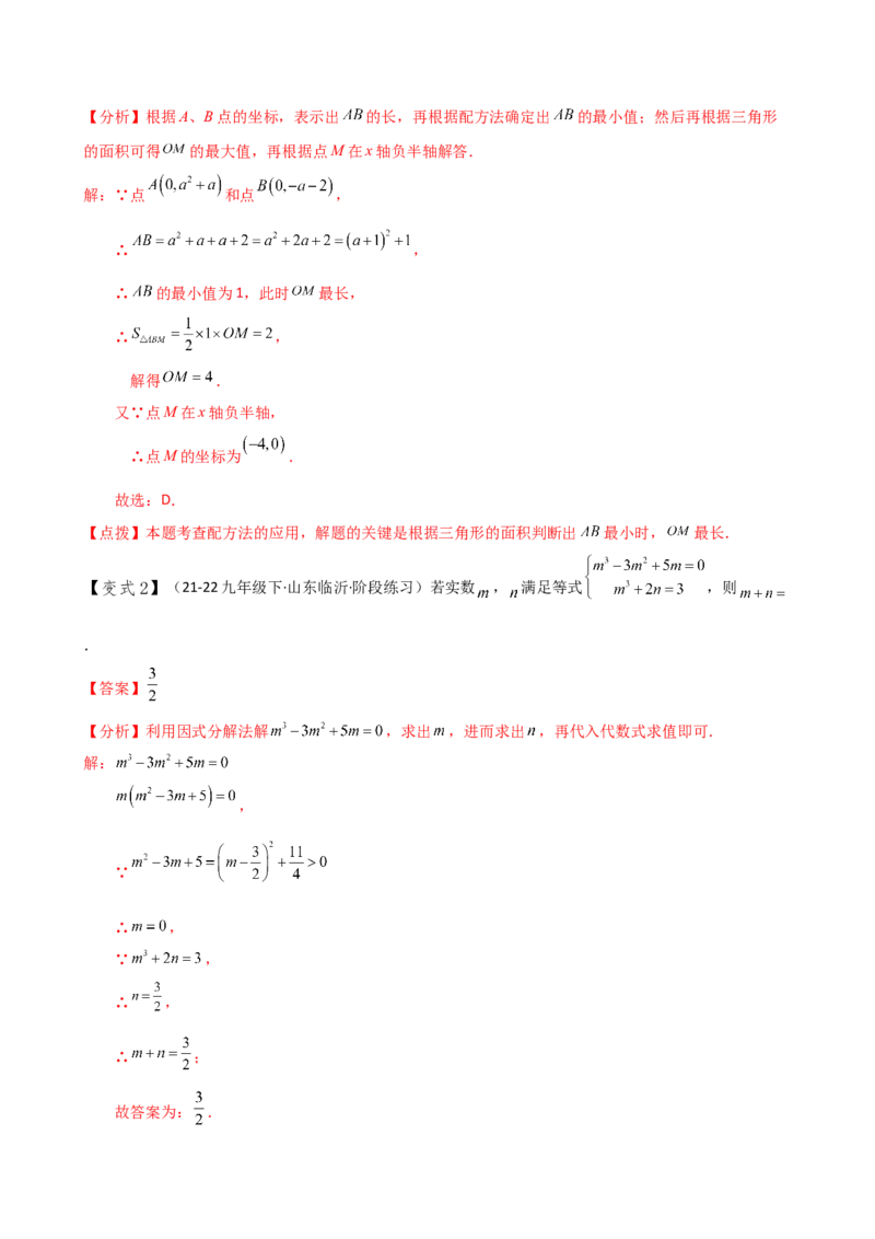 专题21.10一元二次方程（全章知识梳理与考点分类讲解）（人教版）（教师版）_初中数学_九年级数学上册（人教版）_专题突破练习-V4_2025版