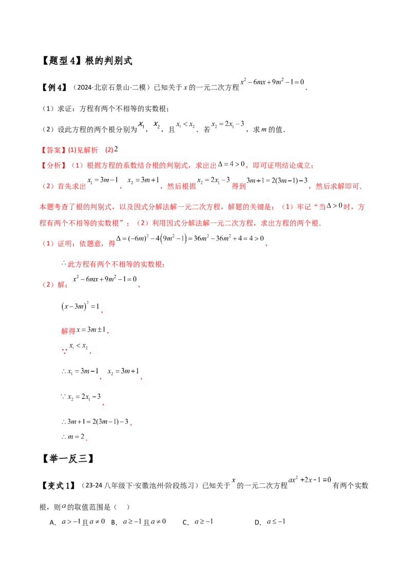 专题21.10一元二次方程（全章知识梳理与考点分类讲解）（人教版）（教师版）_初中数学_九年级数学上册（人教版）_专题突破练习-V4_2025版