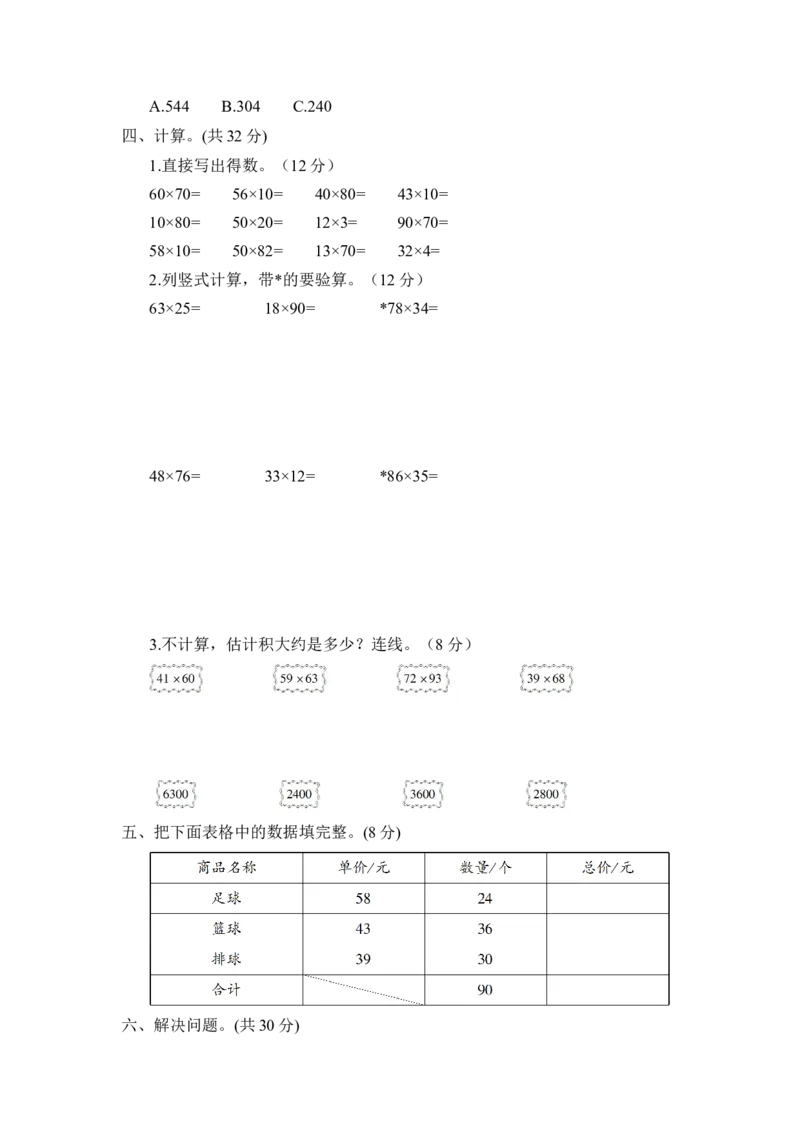 第一单元测试卷_三年级数学下册（苏教版）_全套教学资源_苏三数下《状元作业本》作业课件_单元测试卷