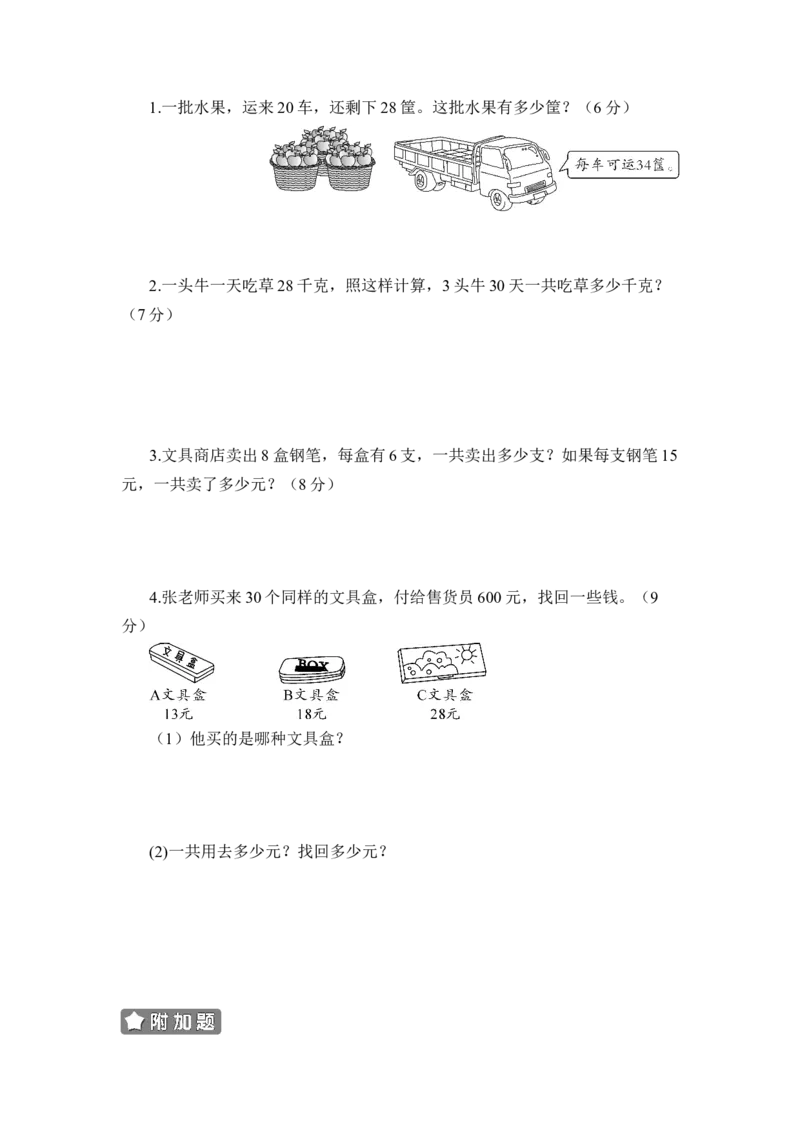 第一单元测试卷_三年级数学下册（苏教版）_全套教学资源_苏三数下《状元作业本》作业课件_单元测试卷
