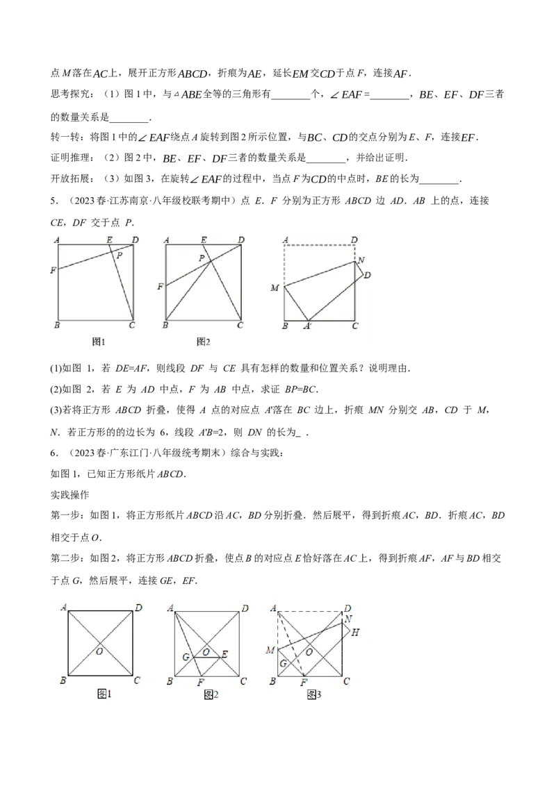 专题18.8四边形中的折叠问题的四大题型（人教版）（学生版）_初中数学_八年级数学下册（人教版）_母题专项-U66_2024版
