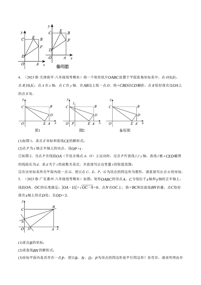 专题18.8四边形中的折叠问题的四大题型（人教版）（学生版）_初中数学_八年级数学下册（人教版）_母题专项-U66_2024版