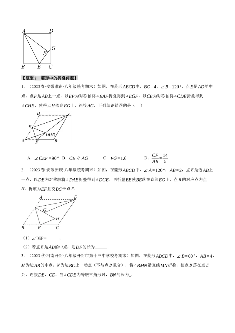 专题18.8四边形中的折叠问题的四大题型（人教版）（学生版）_初中数学_八年级数学下册（人教版）_母题专项-U66_2024版