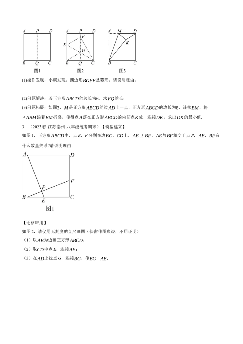 专题18.8四边形中的折叠问题的四大题型（人教版）（学生版）_初中数学_八年级数学下册（人教版）_母题专项-U66_2024版