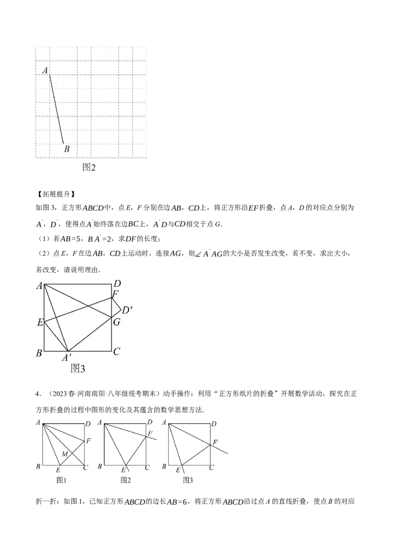 专题18.8四边形中的折叠问题的四大题型（人教版）（学生版）_初中数学_八年级数学下册（人教版）_母题专项-U66_2024版