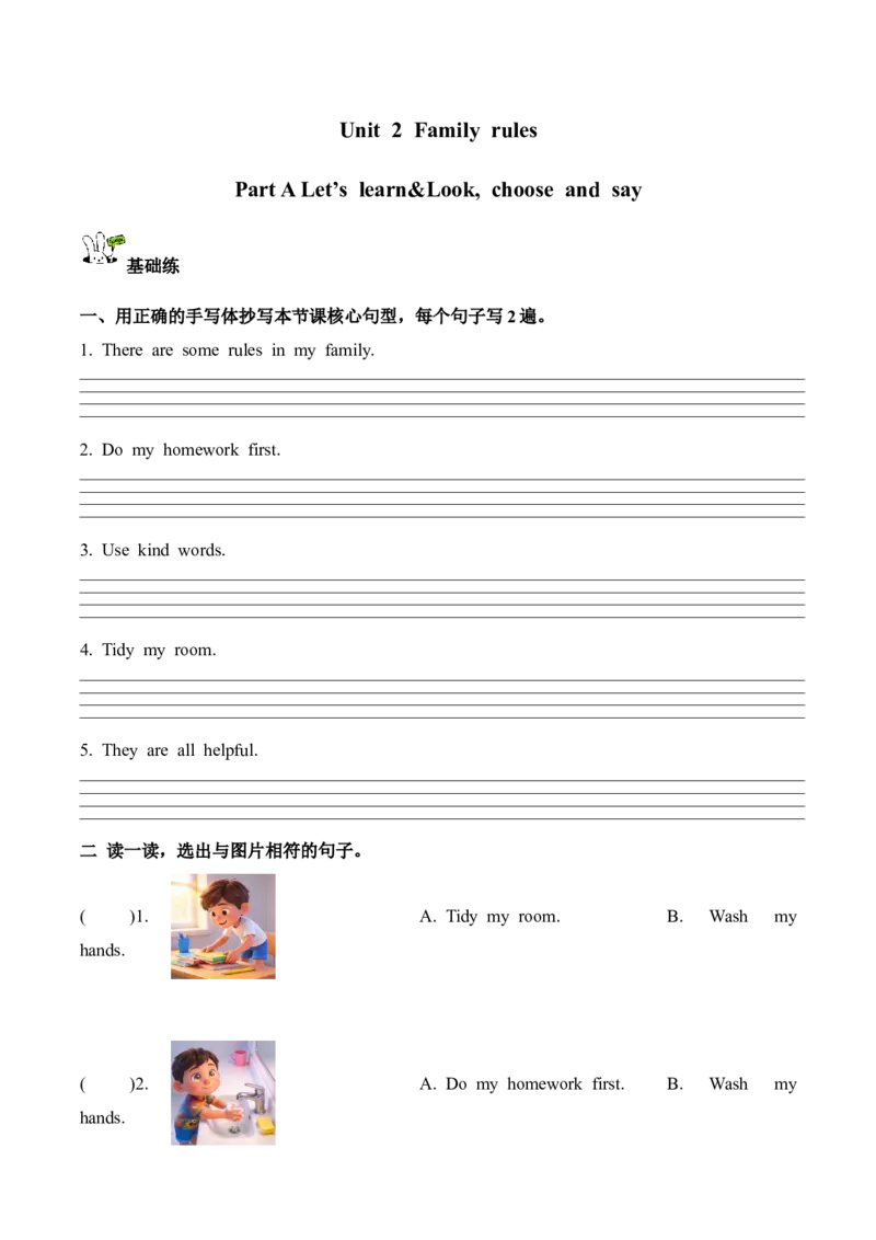 Unit2第2课时PartALet&rsquo;slearn&Look,chooseandsay(分层作业)（新教材）_03分层作业word版更新中