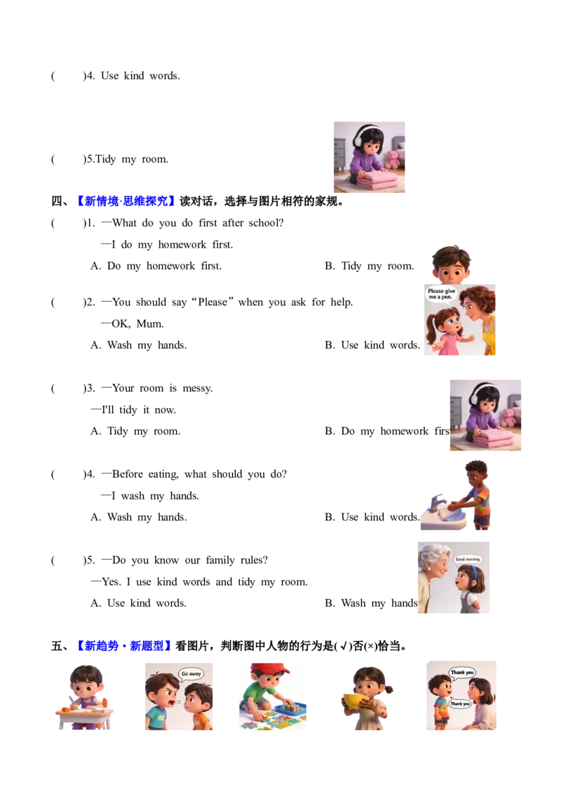 Unit2第2课时PartALet&rsquo;slearn&Look,chooseandsay(分层作业)（新教材）_03分层作业word版更新中