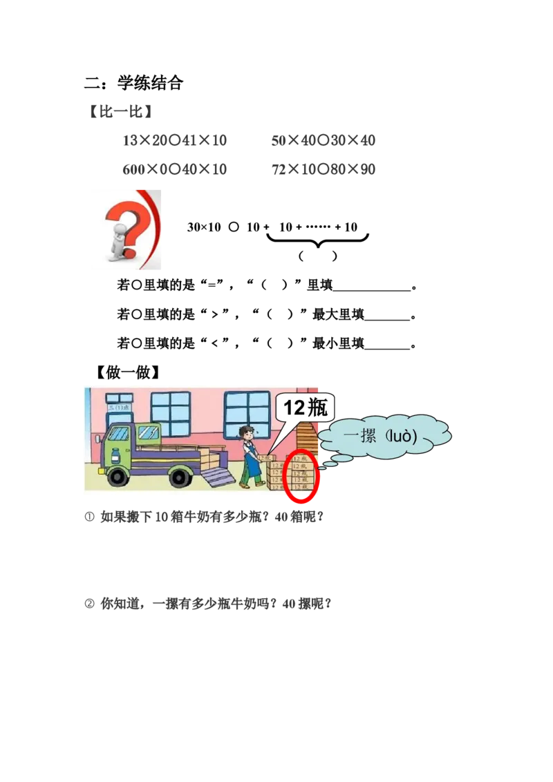 作业两位数乘整十数口算作业单_三年级数学下册（苏教版）_苏教版数学3下优质公开课_一两位数乘两位数_1.两位数乘两位数的口算、估算