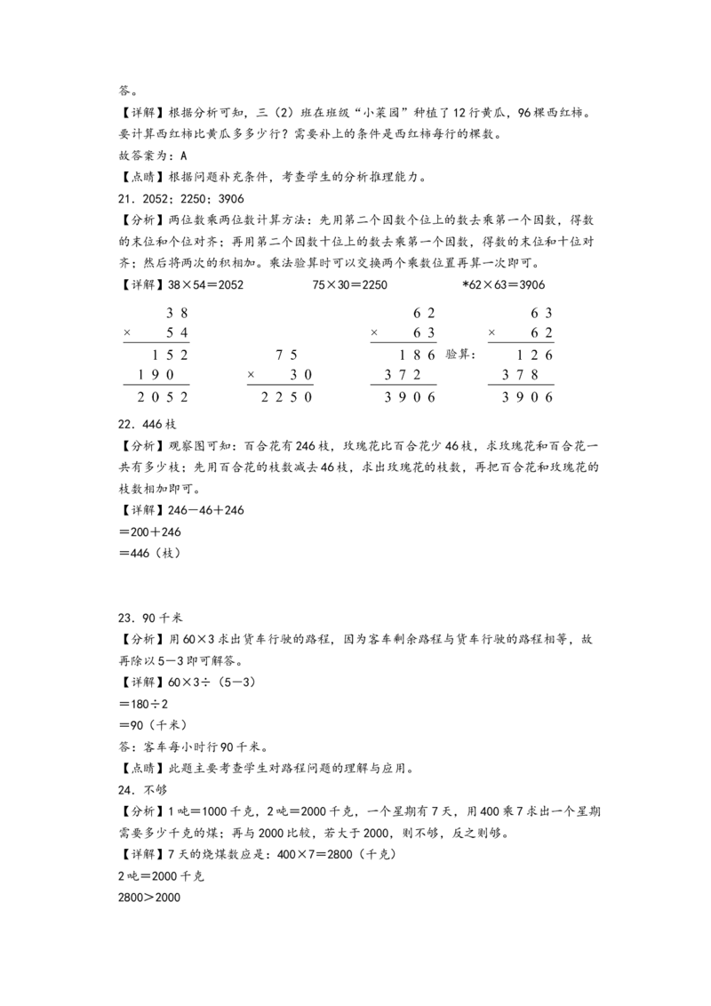 第1-3单元综合素养检测卷（培优卷）-（答案解析）_三年级数学下册（苏教版）_知识解读+题型专练-T2