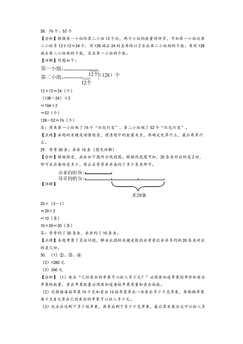第1-3单元综合素养检测卷（培优卷）-（答案解析）_三年级数学下册（苏教版）_知识解读+题型专练-T2